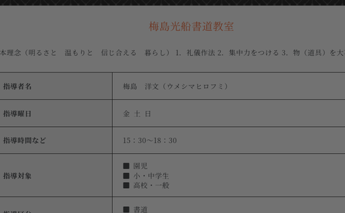 鹿児島県の書道教室「梅島洋文書道教室」