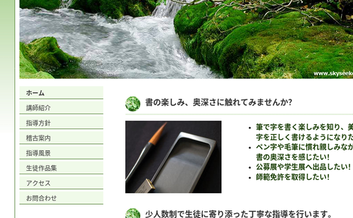 千葉県の書道教室「翠芳書道教室」