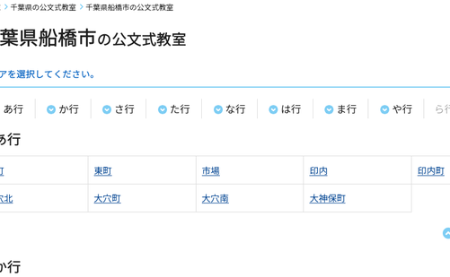 千葉県の書道教室「公文式 滝台教室」