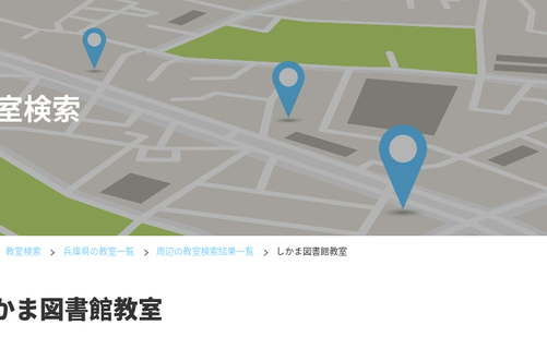 兵庫県の書道教室「公文書写しかま図書館教室」
