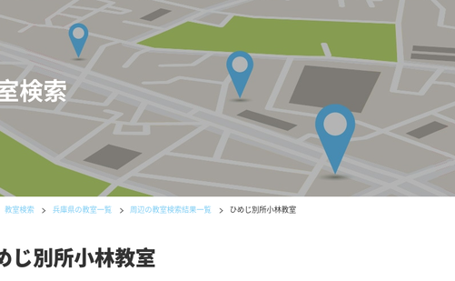 兵庫県の書道教室「公文書写ひめじ別所小林教室」