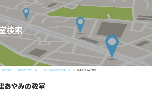 兵庫県の書道教室「公文書写 大津あやみの教室」