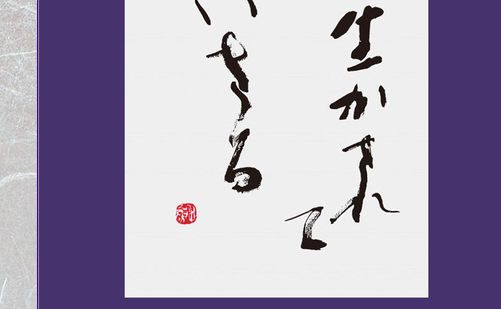 愛媛県の書道教室「愛媛書芸文化協会」