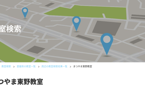 愛媛県の書道教室「公文書写まつやま東野教室」