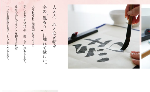 大阪府の書道教室「SUIKOU-翠紅-ペン字・書道教室」