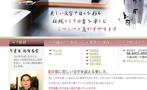 大阪府の書道教室「香流会 越智香雲書道教室 成育教室」