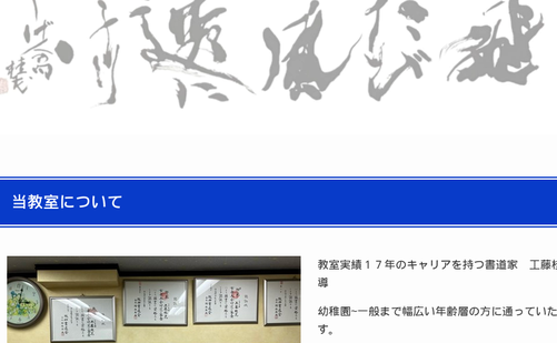 大阪府の書道教室「工藤書道教室」
