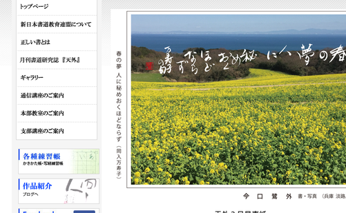 大阪府の書道教室「新日本書道教育連盟」
