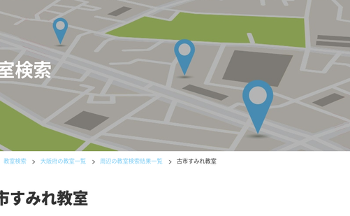 大阪府の書道教室「公文書写古市すみれ教室」
