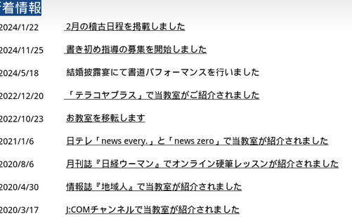 千葉県の書道教室「田中書道教室」