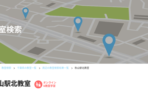 千葉県の書道教室「公文書写秋山駅北教室」