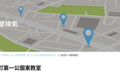 千葉県の書道教室「公文書写栄町第一公園東教室」