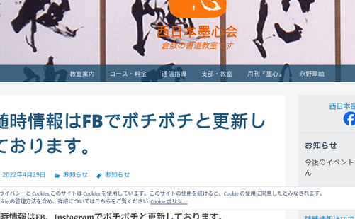 岡山県の書道教室「永野翠岫書道教室」