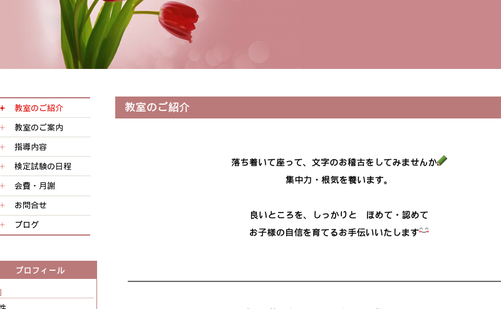 岡山県の書道教室「雅泉硬筆教室」