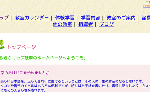 岡山県の書道教室「きらきらキッズ硬筆（水江教室）」
