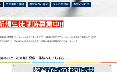 兵庫県の書道教室「小さな会の書道教室」