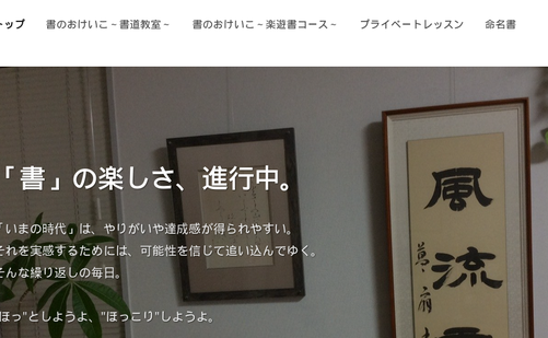 兵庫県の書道教室「サロン＆ギャラリー楽遊」