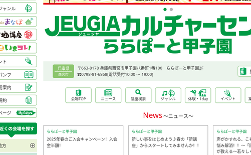 兵庫県の書道教室「JEUGIA(ジュージヤ) カルチャーセンターららぽーと甲子」