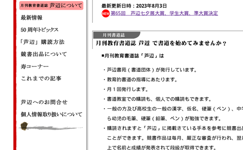 広島県の書道教室「芦辺書苑」
