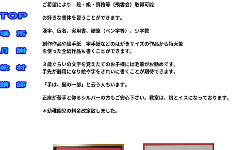 兵庫県の書道教室「岡元書道教室」