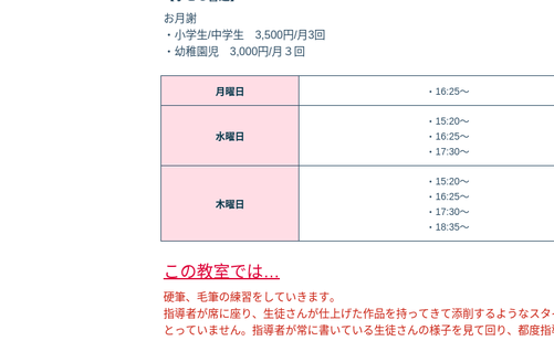 兵庫県の書道教室「書道・生け花教室」