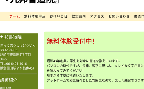 兵庫県の書道教室「九邦書道院」