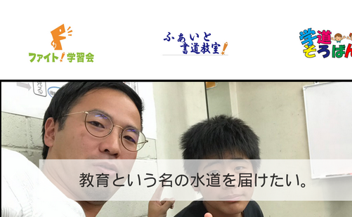 兵庫県の書道教室「ふぁいと書道教室立花教室」