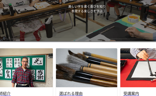 兵庫県の書道教室「野村書道教室」