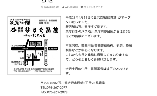 石川県の書道教室「谷口文栄堂金沢支店（絋貴堂）」