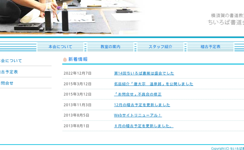 神奈川県の書道教室「ちいろば書道会 森崎教室」