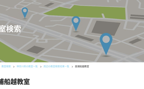 神奈川県の書道教室「公文書写田浦船越教室」