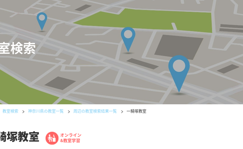 神奈川県の書道教室「公文書写一騎塚教室」