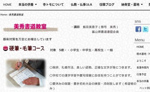 富山県の書道教室「美秀書道教室」