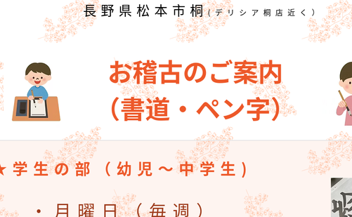 長野県の書道教室「咲麗書道教室」