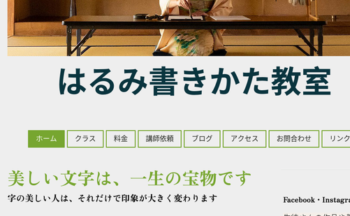 長野県の書道教室「はるみ書きかた教室 梓川クラス」