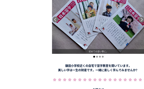 長野県の書道教室「日本習字 のぞみ教室」