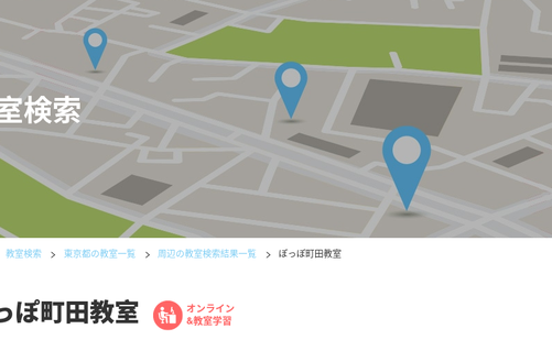 東京都の書道教室「公文書写ぽっぽ町田教室」