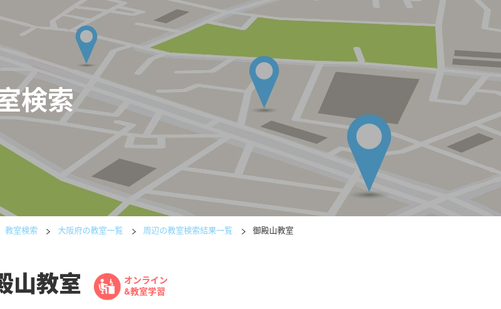 大阪府の書道教室「公文書写御殿山教室」