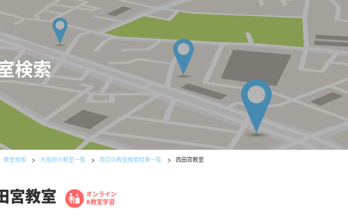 大阪府の書道教室「公文書写西田宮教室」