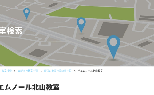 大阪府の書道教室「公文書写ポエムノール北山教室」