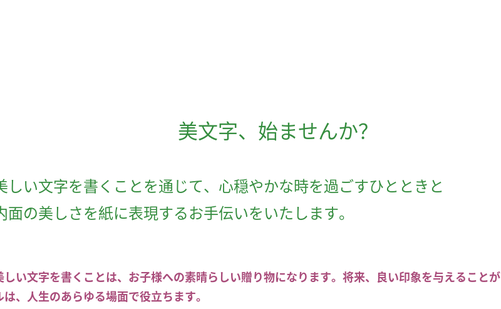 神奈川県の書道教室「板垣美文字書道教室 藤沢本町」