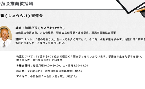 神奈川県の書道教室「松籟（しょうらい）書道会」