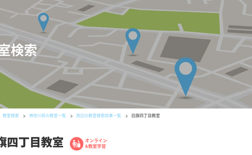 神奈川県の書道教室「公文書写白旗四丁目教室」