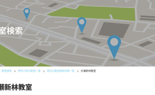 神奈川県の書道教室「公文書写片瀬新林教室」