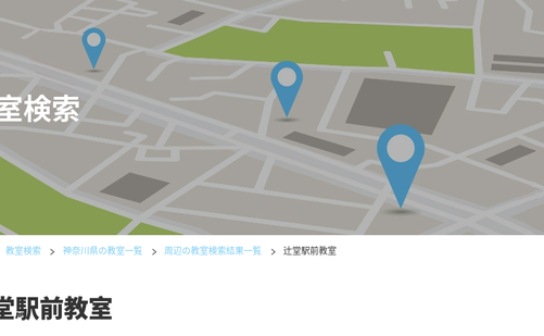 神奈川県の書道教室「公文書写辻堂駅前教室」