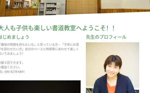 和歌山県の書道教室「和歌山市 朱鴻書道教室」