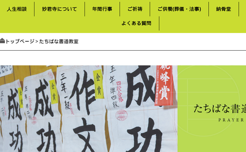 愛知県の書道教室「たちばな書道教室」