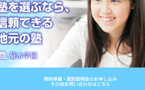 愛知県の書道教室「菊水学園 猿海道教室」