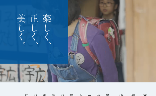 愛知県の書道教室「日本習字江島教室」