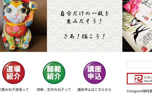 愛知県の書道教室「MINEKO-LAB 己書みね子道場 (東京.京都.名古屋.」